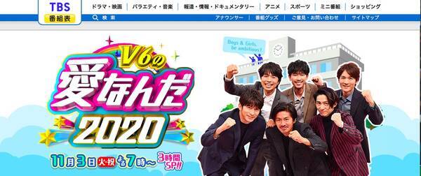 V6の愛なんだ が今年も帰ってくる 行事の中止で 思い出作りが難しかった学生たち をv6が全力応援するよ 年10月22日 エキサイトニュース