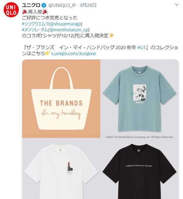 即完売した ユニクロ シュウ ウエムラ コラボtシャツの再入荷が決定 人気の メンソレータムtシャツ も再販されるよ 年10月12日 エキサイトニュース