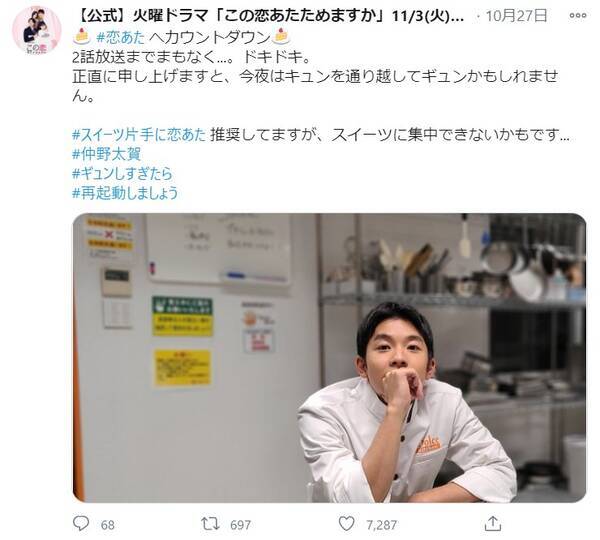 この恋あたためますか で仲野太賀が演じる新谷が不憫すぎると話題に いつもライバル 浅羽に先を越されてしまいます 年11月3日 エキサイトニュース