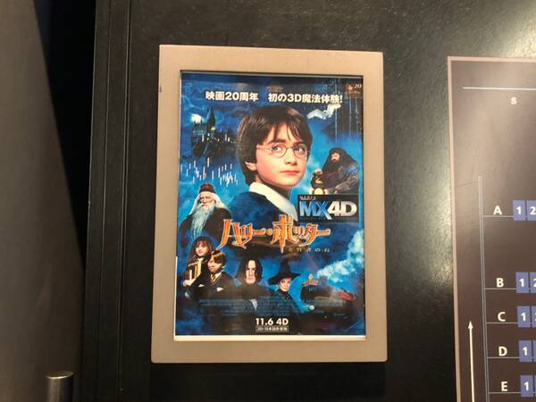 ハリー ポッターと賢者の石 の4d上映を体験してきた 光るタイトルに暴れる座席 まだ知らぬ 賢者の石 世界に没入できたよ 年11月14日 エキサイトニュース