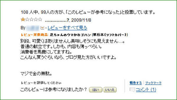 辻希美さんの料理レシピ本が賛否両論 辻ちゃんよくこんな本出せたなぁ勇気ありすぎ 10年11月1日 エキサイトニュース