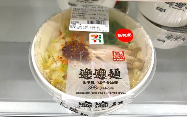 朗報 セブンイレブンの ビャンビャン麺 が販路を拡大して復活したよ 公式ツイッターが出題した 超難解クイズ も話題に 2020年11月26日 エキサイトニュース