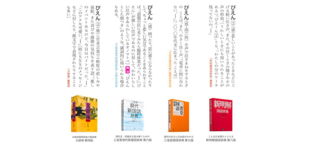 今年の新語 大賞の ぴえん を辞書のプロが説明 大辞林 新明解 と辞書によって語釈が違って面白い 年12月1日 エキサイトニュース