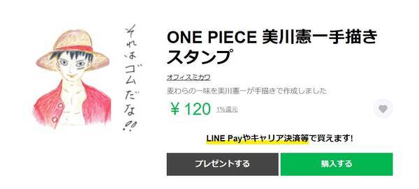 美川憲一が手描きした One Piece のlineスタンプが発売 セリフのチョイスが絶妙すぎて味わい深いよ 年12月18日 エキサイトニュース