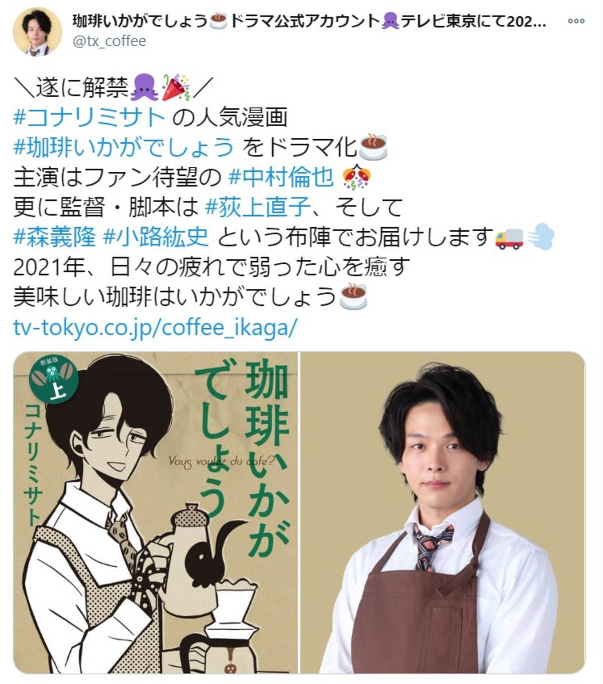 主人公が中村倫也にしか見えない と話題の漫画 珈琲いかがでしょう がテレ東で実写化 ファンの声がついに現実になりました 21年1月8日 エキサイトニュース