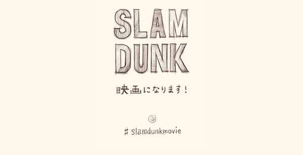 不朽の名作 スラムダンク の映画化が決定 ネットでは 伝説の山王戦の映像化 を期待する声多し 21年1月8日 エキサイトニュース