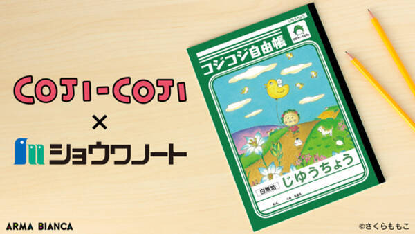 コジコジ があのジャポニカ学習帳に ゆるかわなイラストがマッチした自由帳が数量限定で発売されるよ 21年1月日 エキサイトニュース