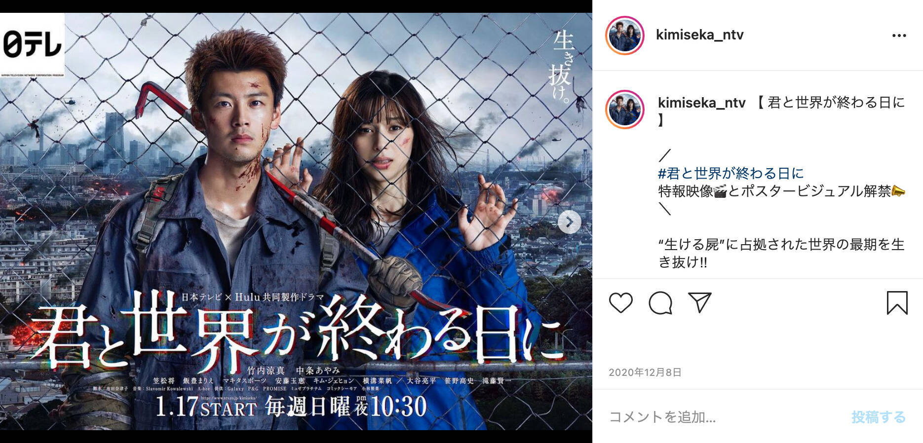 君と世界が終わる日に は 日本版ウォーキング デッド 昼夜で豹変するゾンビ ダリルと化した竹内涼真 と見どころ満載です 21年1月24日 エキサイトニュース
