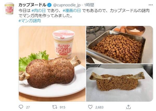 カップヌードルが 謎肉 であの マンガ肉 を再現してる 2次元みたいなでっかいお肉ができあがっちゃったよ 21年2月9日 エキサイトニュース