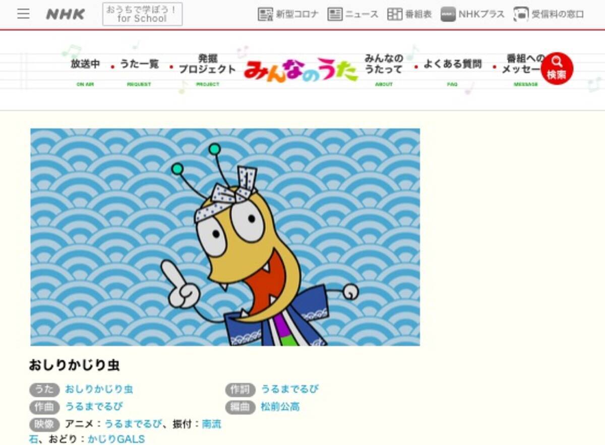 みんなのうた おしりかじり虫 の再放送でネットに 懐かしい の声があふれる タモリが歌う ミスターシンセサイザー も放送中だよ 21年2月19日 エキサイトニュース