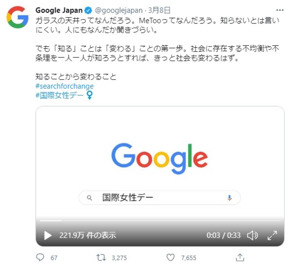知ることは 変わることへの第1歩 Google Japan公式ツイッターが ガラスの天井 などジェンダーにまつわる注目ワードを紹介しています 21年3月24日 エキサイトニュース