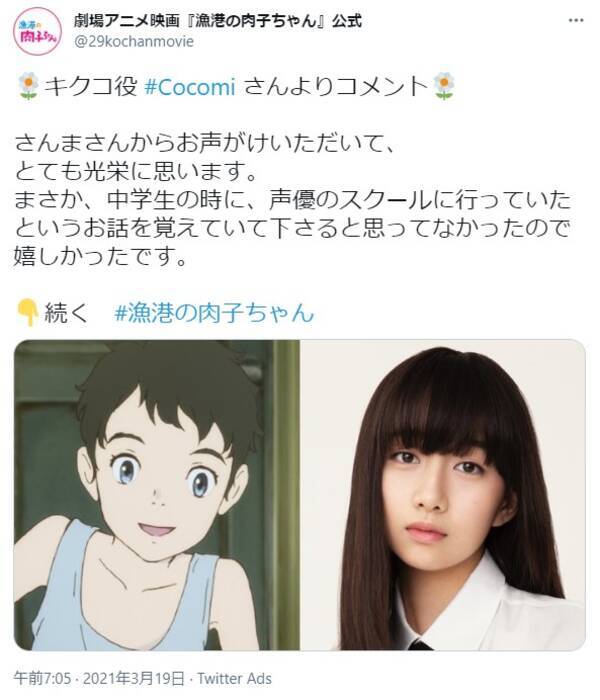 明石家さんま企画の 漁港の肉子ちゃん が豪華キャスト 大竹しのぶに続いてcocomi も声優で出演 21年3月23日 エキサイトニュース