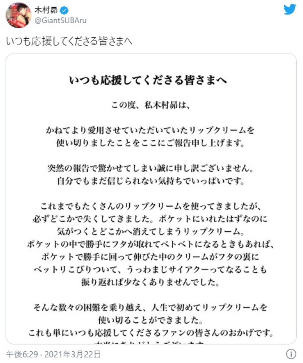 人気声優の木村昴が いつも応援してくださる皆さまへ と意味深投稿 45万もいいねを集めた ご報告 の内容は 21年3月23日 エキサイトニュース