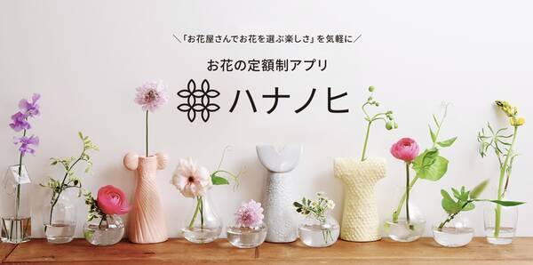 日比谷花壇のお花のサブスクが素敵 お店で好きなお花を毎日1本もらえるプランなど種類が豊富だよ 21年4月27日 エキサイトニュース