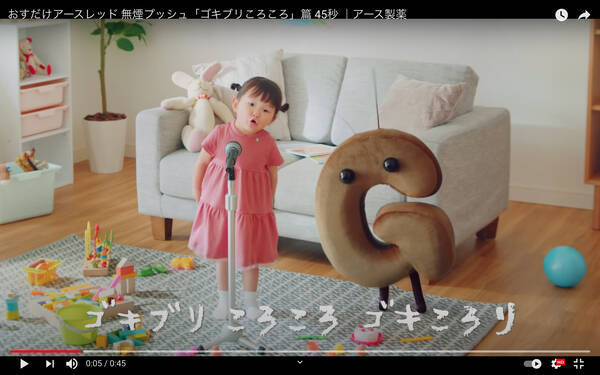 いぬのおまわりさん 動画で話題になった2歳の女の子がcmデビュー 替え歌 ゴキブリころころ を歌ってるけど世界観が謎すぎる 21年5月10日 エキサイトニュース