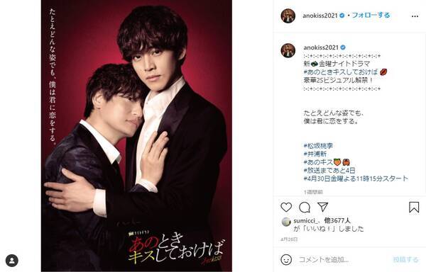 新ドラマ あのときキスしておけば のツーショットビジュアル キャッチコピーが良い 第1話を観るとさらに沁みます 21年5月7日 エキサイトニュース