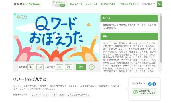 大人も勉強になっちゃうeテレ Qワードおぼえうた の歌がすごい 約90秒の動画で質問のスキルが身につきます 21年5月24日 エキサイトニュース