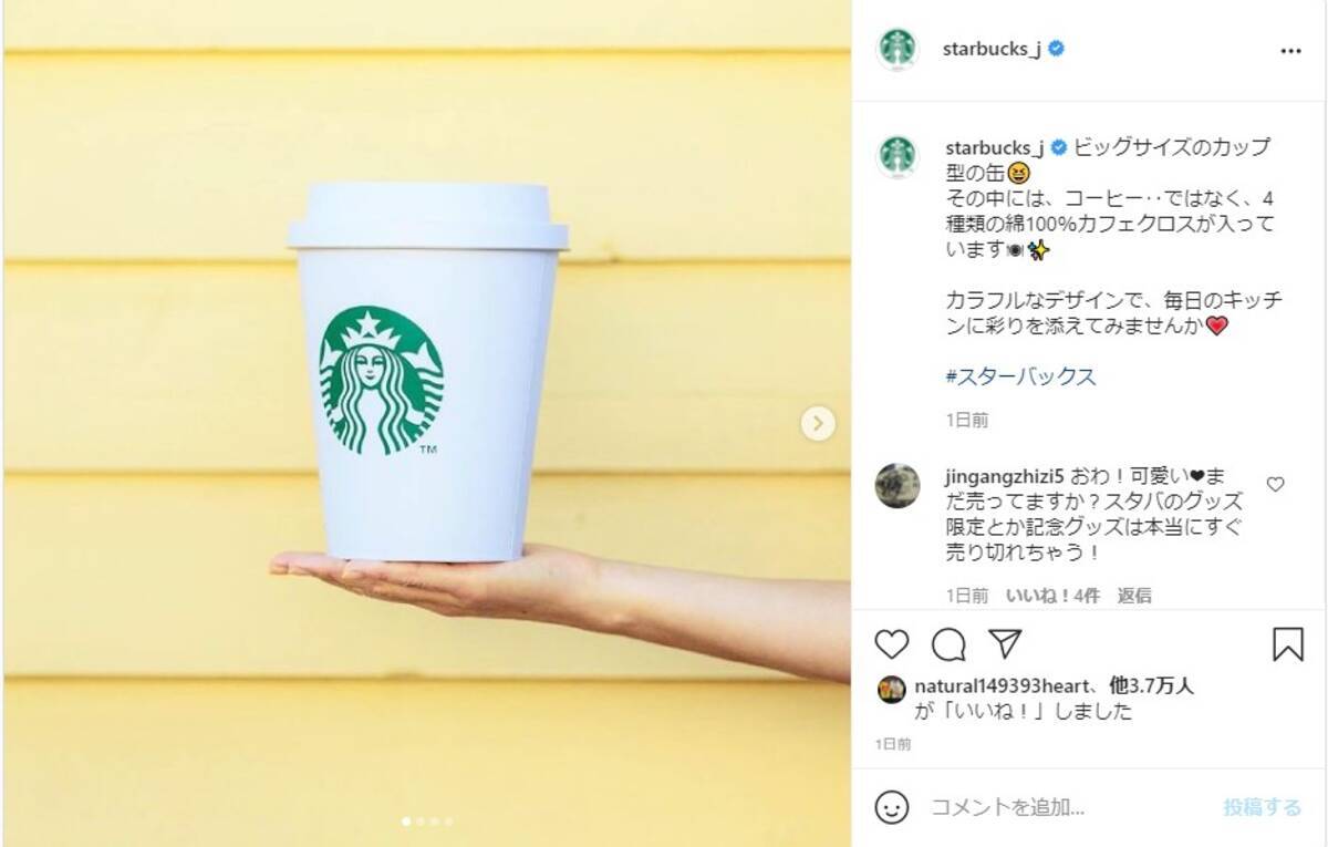 スタバのカップが超ビッグサイズに カフェクロスの入ったスタバカップが発売されたよ 21年6月3日 エキサイトニュース