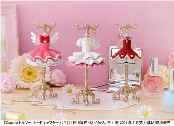 Ccさくらの トルソー型アクセサリースタンド が可愛い 歴代バトルコスチューム が初のトルソーになって登場 21年6月28日 エキサイトニュース