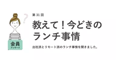 夫も賛成派多数 主婦の外食ランチどう思う 17年12月26日 エキサイトニュース