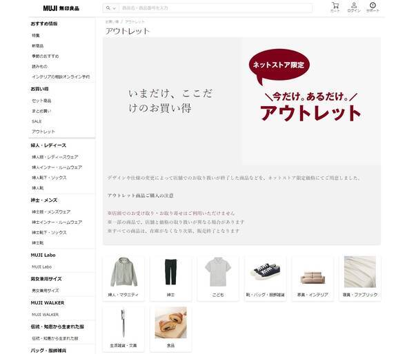 無印良品にアウトレット専用サイトがあるって知ってた さらに店舗でのアウトレット販売もあるんです 21年8月14日 エキサイトニュース