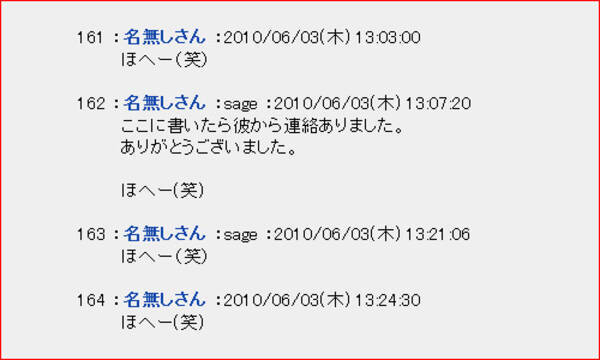 奇跡か ほへー 笑 と書くと必ず復縁できる 掲示板がスゴイ 10年6月10日 エキサイトニュース