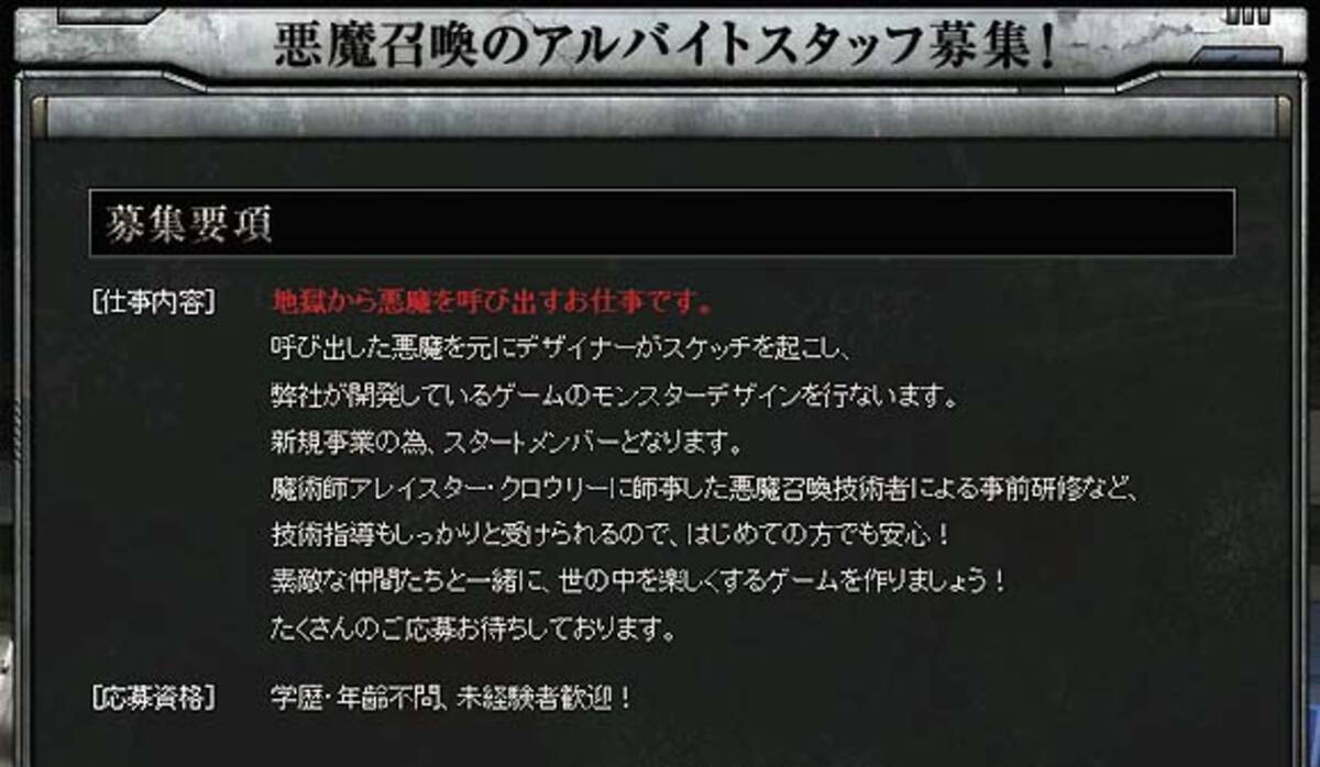 悪魔召還アルバイト募集 地獄から悪魔を呼び出すお仕事です 未経験者歓迎 10年12月4日 エキサイトニュース