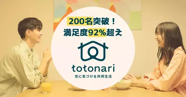 恋愛リアリティショーのメンバーに自分もなれる！ 8人の男女で共同生活を送る新しいマッチングサービスが人気らしいんです