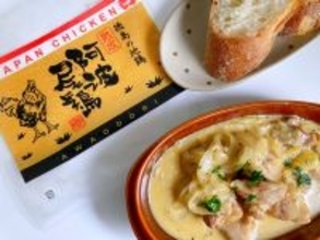 寒い夜をちょっぴり特別な夜に♡ブランド地鶏「熟成阿波尾鶏」を使って「シュクメルリ風」を作ってみたらココロもカラダもあったまる〜！