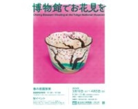 2026年のお花見は東京国立博物館でスタートしよ