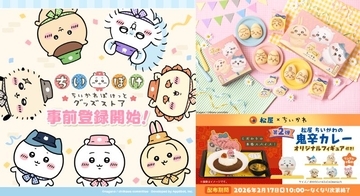 私たちの生活はちいかわに占拠されている…ってコト!?ちいぽけに松屋、東京ばな奈