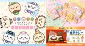 私たちの生活はちいかわに占拠されている…ってコト!?ちいぽけに松屋、東京ばな奈