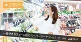 「スーパーマーケット、どこが好き？地方では地域色の強い結果、 全国1位はやっぱり…！」の画像1