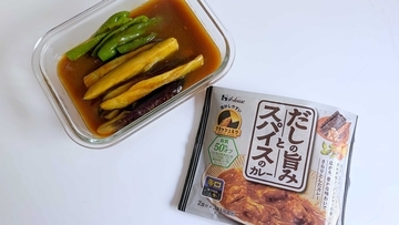 子どもに合わせてカレーは甘口ばっかりなスパイス好きの大人たちへ。ハウス公式レシピ「スパイス香る夏野菜のカレー揚げ浸し」を作るのです