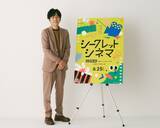 「何が上映されるかは幕が開くまで秘密！ 二宮和也が作品を選んだ特別イベント『シークレットシネマ』の先入観ゼロな映画体験がシネマファン必見すぎる」の画像1