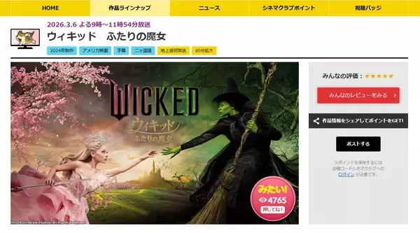 映画『ウィキッド 永遠の約束』を120%楽しむために金ローで復習して明日は劇場へ行こう！吹替版で見るなら高畑充希×清水美依紗の歌声に溺れよう