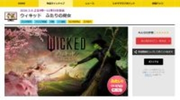 映画『ウィキッド 永遠の約束』を120%楽しむために金ローで復習して明日は劇場へ行こう！吹替版で見るなら高畑充希×清水美依紗の歌声に溺れよう
