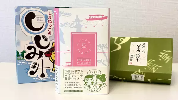 朝ドラ「ばけばけ」が終わって心にぽっかり穴が空いた私…ドラマの思い出に浸れるグルメを日比谷しまね館で買いました
