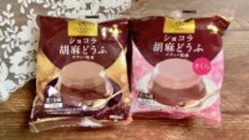 ふじや食品×ゴディバの「ショコラ胡麻どうふ」を半信半疑で食べてみたら脳がバグるほど新感覚の美味しさに目を見開いてしまった件