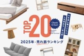 低価格な家具・インテリアがそろうLOWYA（ロウヤ）で2025年いちばん売れた商品は？ 1位にはSNSで2200万回再生超のアレが登場