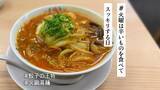 「麻辣の刺激×野菜の旨味…私この味、タイプです♡ 餃子の王将2月限定メニューは「火鍋湯麺」」の画像1