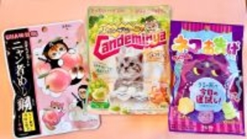 カンデミーナも忍者めしも猫ver.に変身！ にゃんこ好きさんパケ買い不可避な「ねこの日」グミ3種類をご紹介！【#グミ偏愛レポ】