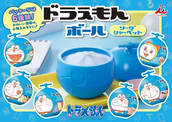 【おいのび太、アイス買いに行こうぜ！】井村屋とドラえもんがコラボしたシャーベット「ドラえもんボール」登場