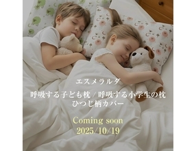 子どもの寝つきが悪かったり眠りが浅かったり…お悩みのママパパ～！ おもちゃの「ピロピロ笛」で解決できるかもしれませんっ！