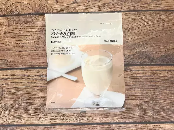 バニラアイスのご準備を