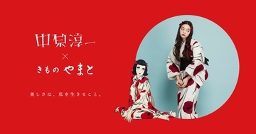 【小物まで抜かりなし】夏を待たずに今すぐ着たい！中原淳一×きものやまとコラボの浴衣が悶絶級の可愛いさです！