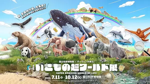 公式ナビゲーターは相葉ちゃん！上野・国立科学博物館で「いきもの超ワールド展 国立科学博物館×ダーウィンが来た！」が開催
