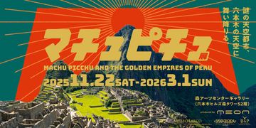 東京・六本木にマチュピチュが出現…!!日本初公開を含む貴重な文化財が上陸する「マチュピチュ展」開催ってけっこうやばいぞ