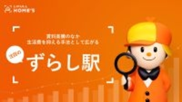 東京へ引っ越しを考えている人、新居を探している人〜！「ずらし駅」って知ってる？ぜひこの4パターンを覚えて調べてみて！