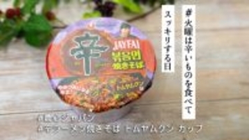 タイのミシュラン店と「辛ラーメン」がコラボ！唯一無二の存在感を放つトムヤムクンの焼きそばが登場